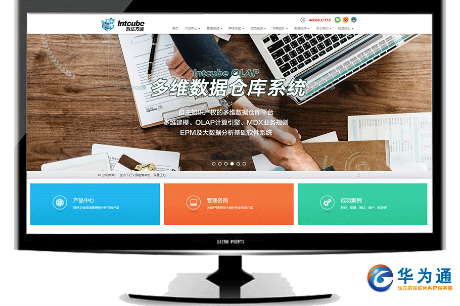 北京智达方通科技有限公司官网 集团企业 华为通 传统企业实现 互联网 升级提供整套解决方案提供商 传统企业实现 互联网 升级提供整套解决方案提供商
