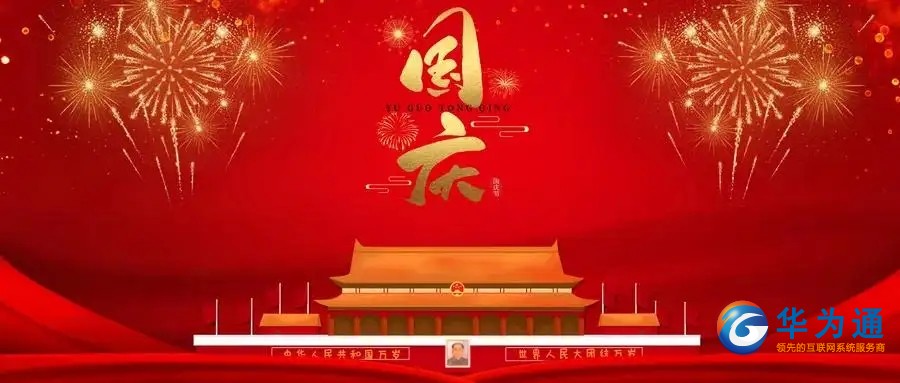 国庆.webp.jpg